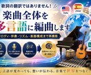 あなたのオリジナル曲を直接多言語に翻訳します 世界に届く歌詞翻訳で、あなたの音楽をグローバル展開！ イメージ1