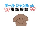 なんでもOK NGなし、お聞きします 恋愛·気持ち整理・愚痴・不安OK イメージ1