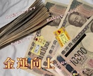 金運を成功に導く御守りを作成します 本物の霊能者による祈祷と形代や護符の作成 イメージ2