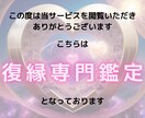 忘れられないあの人との復縁の可能性を鑑定します 本音、相性、効果的な復縁アプローチを1000文字以上詳細鑑定 イメージ2