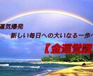 一粒万倍《金運覚醒》富の雨を降らせます １ランク上のステージへ心機一転新たな生活の船出 イメージ1