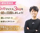 無理なく30日間ダイエットサポート致します 痩せて姿勢も整えたい人はご相談ください！ イメージ1