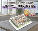 元HM現場監督の一級建築士が間取りを提案します ご家族の要望を丁寧にヒアリングし理想の間取りをご提案します。 イメージ1