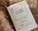 顔合わせしおりお作りします プレオーダーでお洒落なしおりを簡単に作れます イメージ1