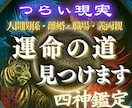 悪縁・家族・職場の悩み｜霊視で運命の道を見つけます 東西南北を司る四神の導きで、あなた本来の運命と縁を解放します イメージ1