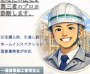 購入前の住宅診断｜現場監督が床下まで潜ります 作る側を知る現場監督が第三者目線で診断。写真付き報告書付き！ イメージ1