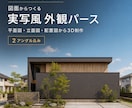 平面図・立面図から実写風の外観パースを作成します AI生成ではございません。3D作成から加工まで行います。 イメージ1