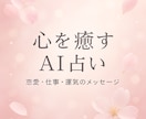 AIスピリチュアル 心のモヤモヤなくします AI（ChatGPT）があなたの今のエネルギー状態を読み取る イメージ1