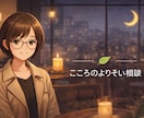 モラハラで苦しんでるあなたのお話しを聞きます 誰かに話したいけど、わかってくれる人がいないという方に。 イメージ1
