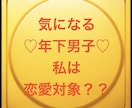 質問5つまで❣️マチアプ彼❤️の本音を占います 満足❤️長年の経験だからこそ出来る5つの疑問を徹底網羅します イメージ1