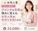 女性人事がブランクある女性の転職を本音支援します ブランクも年齢も、強みに変える方法を一緒に探します。 イメージ1