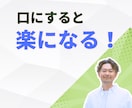 わかってもらえない！その想い、聴きかせて頂きます ありのまま話すほどに心が澄み渡り、気持ちが穏やかになります。 イメージ1