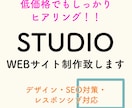 STUDIOへの実装・コーディングをいたします STUDIOを使った実装・コーディングならお任せください！ イメージ1