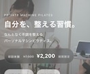 ピラティス・ヨガスタジオ専門HP制作します ・現役インストラクターが導線設計まで対応 イメージ7