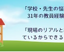 先生の仕事の悩みを何でも解決します 公認心理師&教員31年(小中高、教育委員会・管理職経験者) イメージ2