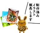 制作済みイラスト販売します アイコンやWebサイトの挿絵にいかがですか イメージ1