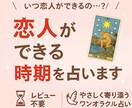 恋人ができる時期を占います 出会いの予感、カードが教えてくれる…ワンオラクルで未来予想 イメージ1