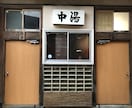今までに行った温泉、秘湯をオススメします 今まで入った約1000の温泉からあなたに合った所を教えます イメージ2