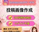 Instagram投稿画像30日分作成します 7月末まで特別価格｜30日分の投稿画像を作成 イメージ1