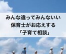 保育のプロが子育ての悩みききます トイトレ/人間関係/生活リズム/保育園について イメージ1