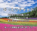 特別価格4名様悩み事などゆったりチャット鑑定します 分単位ではなく2日間　打つのが遅い方や忙しい方も大丈夫ですよ イメージ1