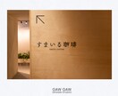 開業に使えるおしゃれなロゴデザインします ただデザインするだけではなく意味を込めたロゴを作成します。 イメージ5