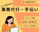 事務職10年以上勤務の現職総務事務員が手伝います 面倒くさい事務処理・書類作成・データ入力等代行します イメージ1