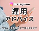 現役マーケターがインスタの正しい運用方法を教えます インスタ運用を【丁寧に】アドバイス♪ イメージ1