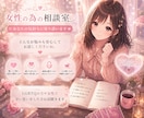 女性のため(レズビアンの方も)お話聞きます 女性の為のバイセクシャルの私の相談所です イメージ1