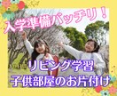 これで入学準備バッチリ！新１年生の毎日を楽にします 学校道具はどこに置けば？！収納ポイントやアドバイスを致します イメージ1