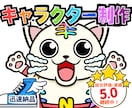 目立ちに特化したキャラクターをお届けいたします 〜貴方が想い描くキャラクターを妥協点なしで〜 イメージ1