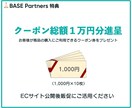 BASE公式パートナーが販売までサポートします 【限定特典あり】BASE広告ロゴ非表示、販促支援クーポン付与 イメージ2