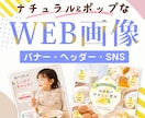 ナチュラル&ポップな女性に届くWEB画像つくります あなたのご希望にピッタリ当てはまるをモットーにしています イメージ1