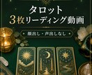 タロット3枚リーディング動画を作成します 顔出し声出しなしで短い占い動画を届けます イメージ2