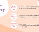 素敵なHPをWordPressで制作します 初めてのHPでも、アフターサービスがあるので安心です！ イメージ6