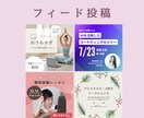 思わずクリックされる☆インスタ投稿画像つくります SNSの集客アップ♪セミナー、ショップ、商品の宣伝広告も◎ イメージ8