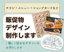 チラシ・メニューなど販促物デザイン制作します イメージは浮かんでいるのに自分でデザインが作れないあなたへ イメージ1