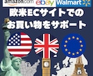 海外ECサイトでのお買い物をサポートします 現役輸入物販プレイヤーがあなたのお買い物を手助けします！ イメージ1