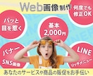 バナー・ヘッダーなどのWeb画像制作致します イメージに合った色やデザインでサービスや商品の販促をお手伝い イメージ1