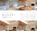 バーチャルホームステージング作成します 不動産広告歴20年のデザイナーが魅力ある内観写真を作成します イメージ1