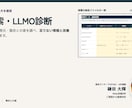 AI検索・LLMOの露出状況を診断します 回答内容・参照元・競合との差を整理します イメージ3