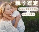 子供の才能とママについて【親子】を総合的に見ます お子様の未来とママの魅力が同時に詳しく知れる鑑定 イメージ1