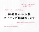 韓国語⇔日本語 ネイティブ翻訳致しますます アイドル・韓ドラなど韓国語が好きな方全員におすすめ！！ イメージ1