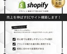 Shopify専門｜売れるECサイト制作します 【限定割引】集客と購入導線に強いECサイトを構築 イメージ1