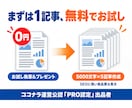 5000文字×5記事！SEOに強い記事を作成します 初回お問合せで1記事無料プレゼント！こだわりの高品質長文記事 イメージ3