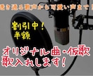 女声の本歌、仮歌、同人ボーカルの御依頼承ります 美しい歌声から可愛らしい歌声まで！ご要望お応え致します！ イメージ1