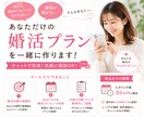 婚活の目標＆スケジュールを一緒に立てます 【チャットで婚活プラン設計】婚活の迷いを減らしましょう！ イメージ1