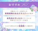 女性向テイスト★上品可愛いWeb画像を作成します 魅力的に魅せて集客UP！5名様限定価格でご対応いたします イメージ2