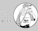 シンプル➕カジュアル　線画イラスト描きます 思い出、お気に入りの写真をイラストで特別な一枚にします。 イメージ1