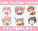 LINE・YouTube等のスタンプを制作します 可愛いミニキャラのスタンプを制作します！ イメージ1